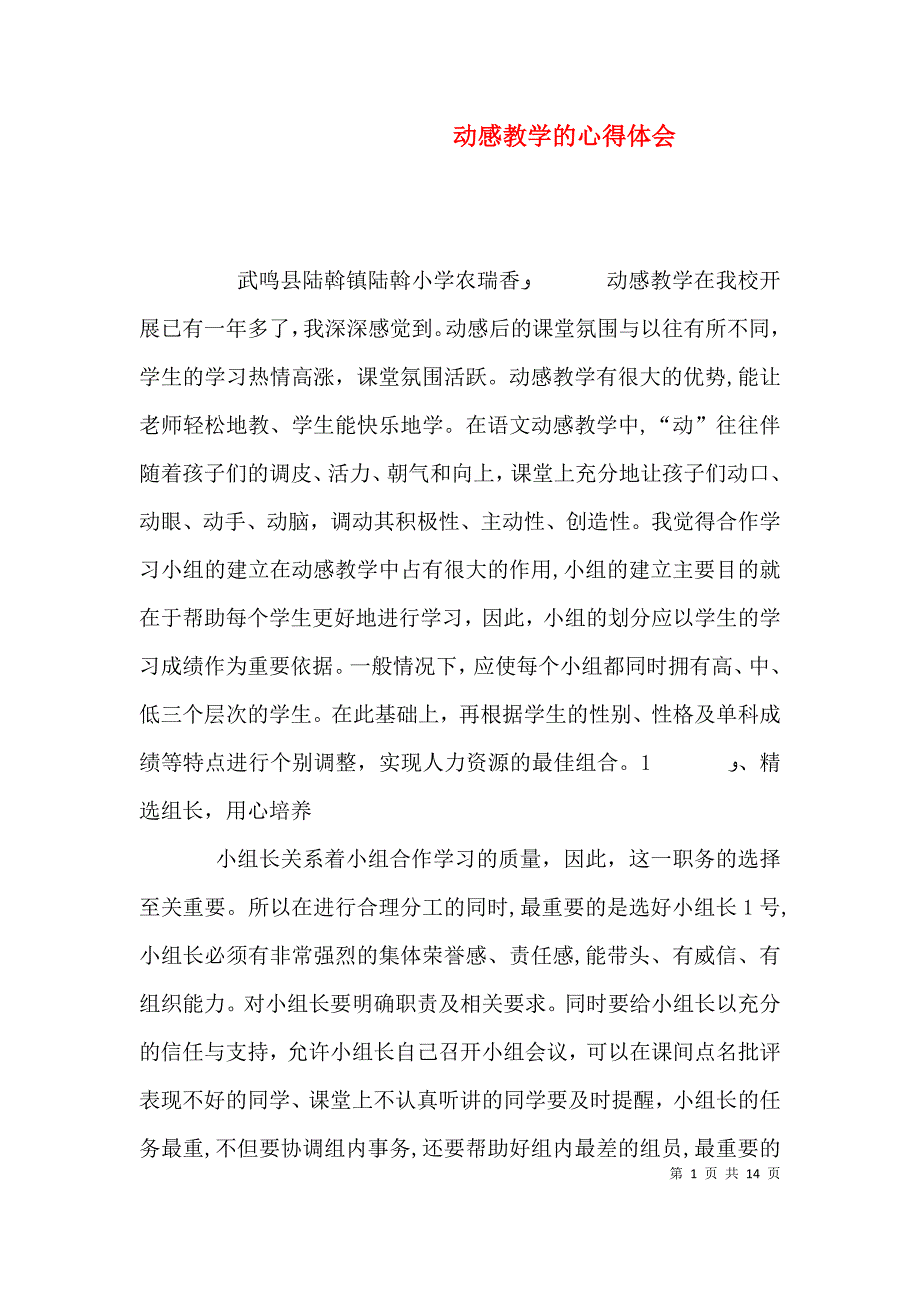 动感教学的心得体会_第1页