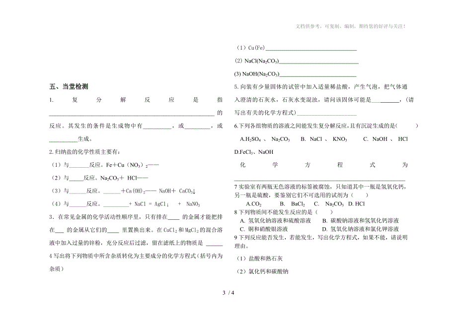 九年级化学《盐的化学性质》学练预案_第3页