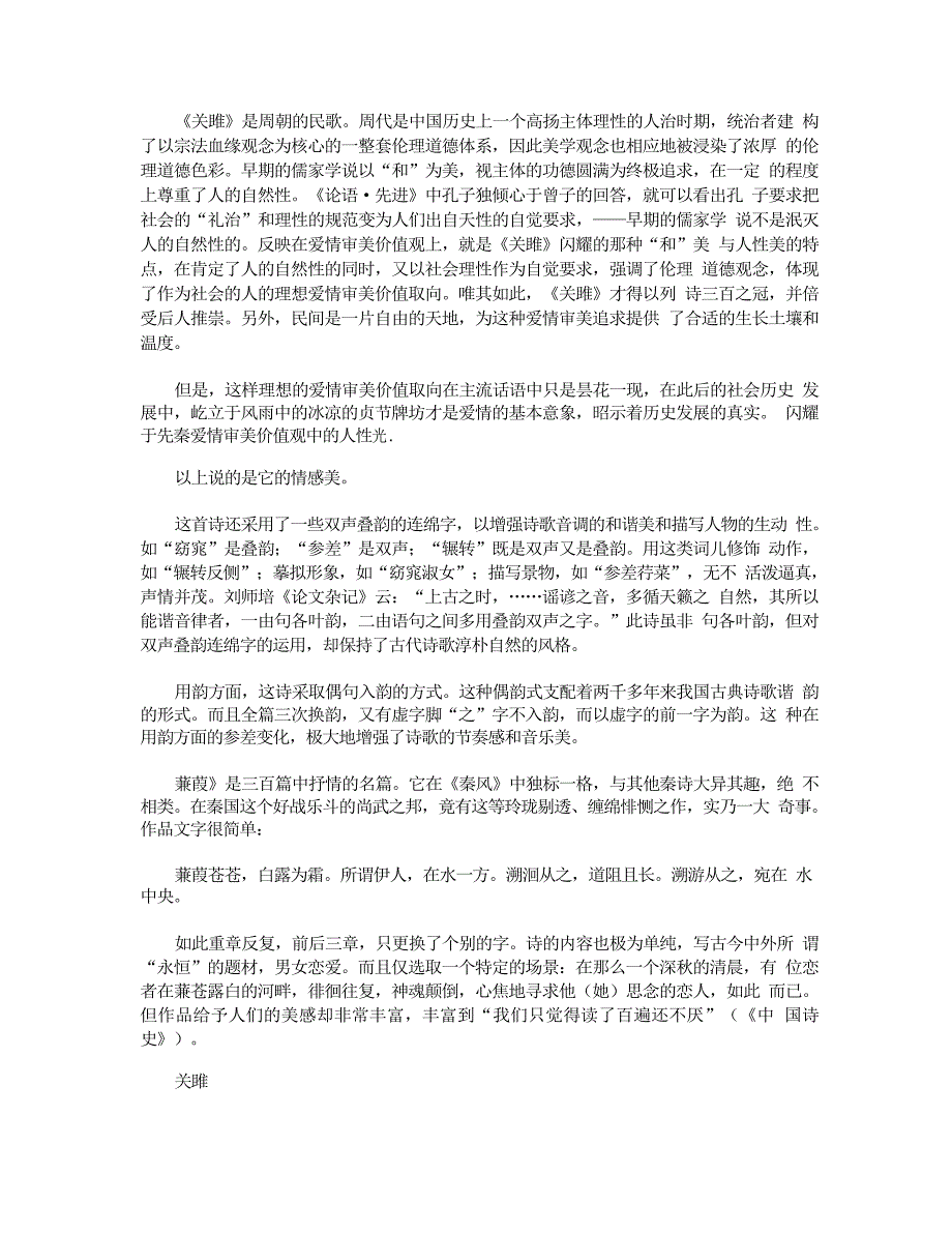 蒹葭和关雎续写作文300字_第4页