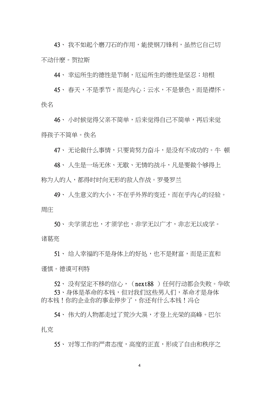 人生成长名言_第4页