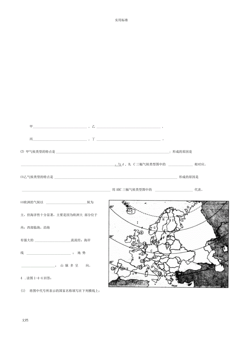 地理-世界地理填图_第4页