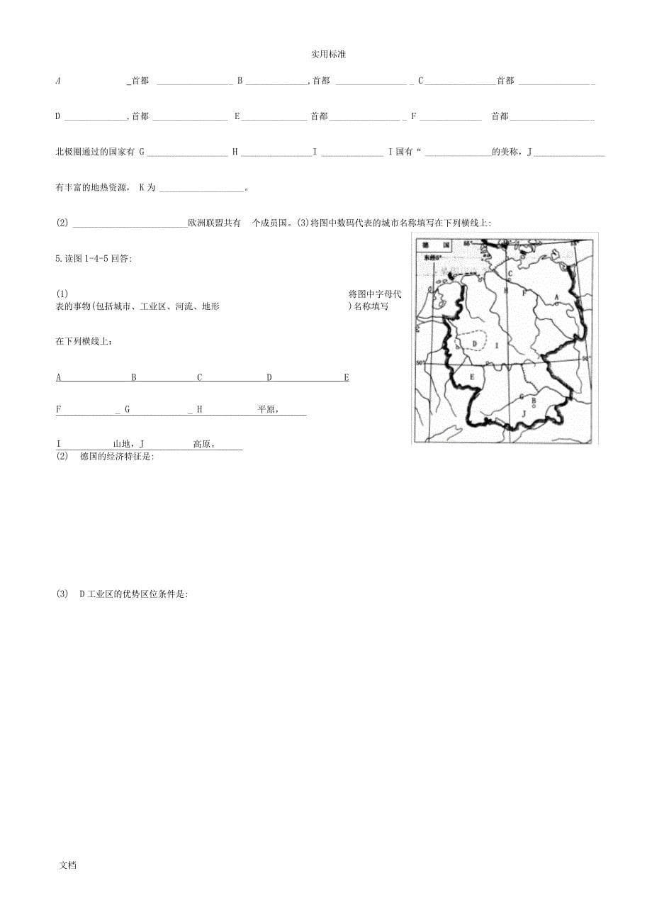 地理-世界地理填图_第5页