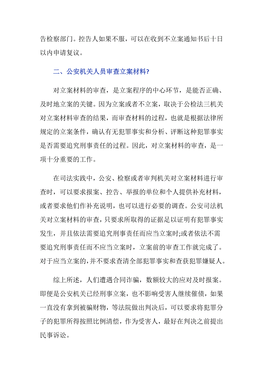 诈骗刑事立案后可以催债吗？_第2页