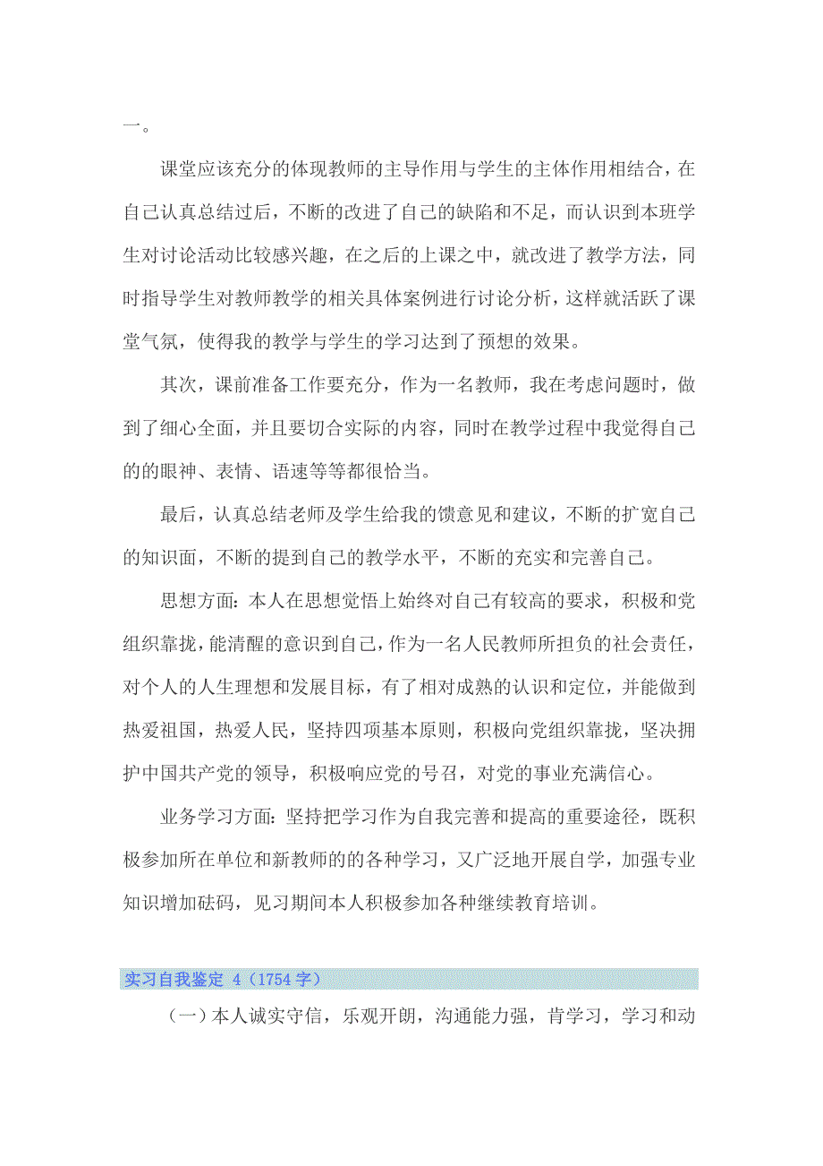 2022年实习自我鉴定 15篇_第3页