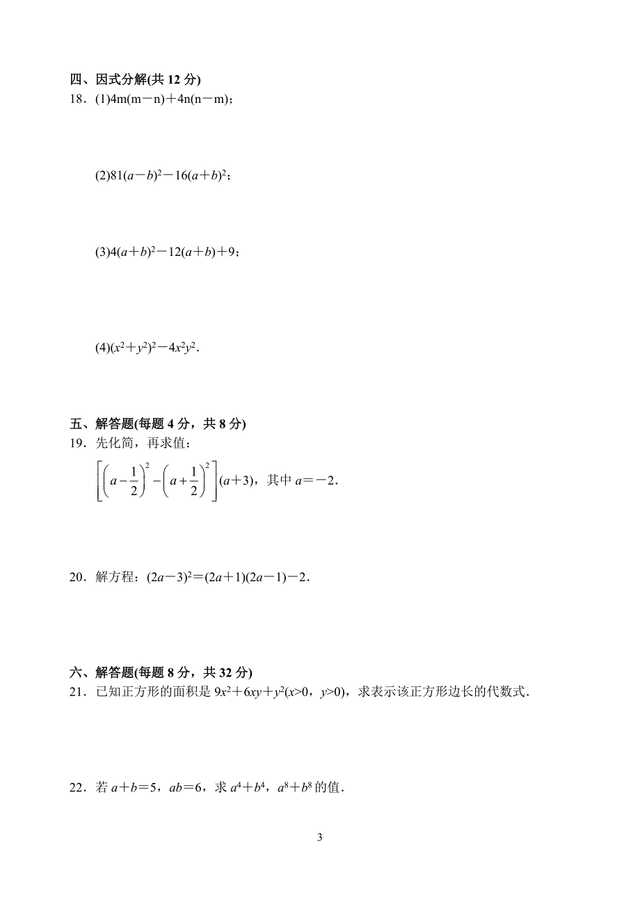 因式分解练习.doc_第3页