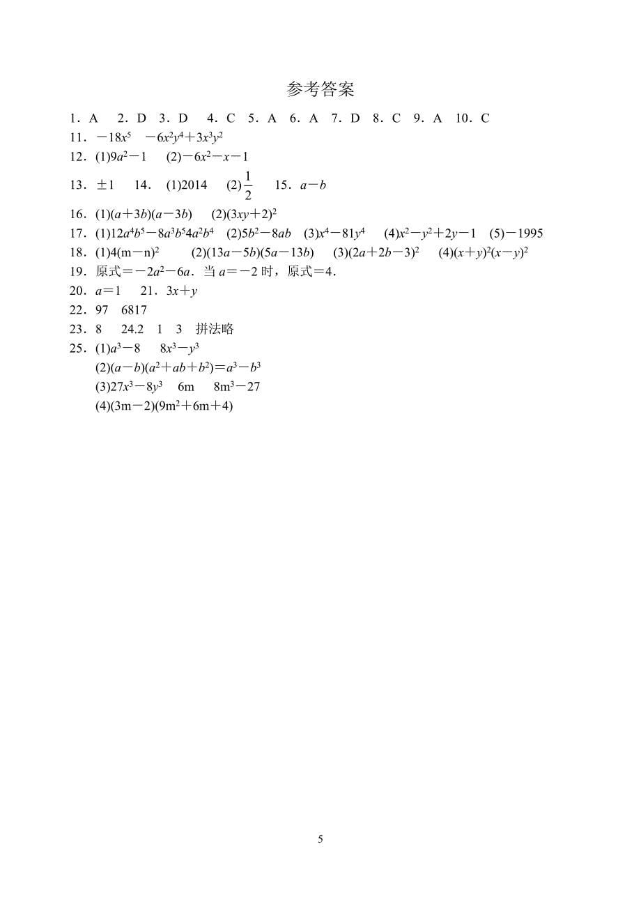 因式分解练习.doc_第5页