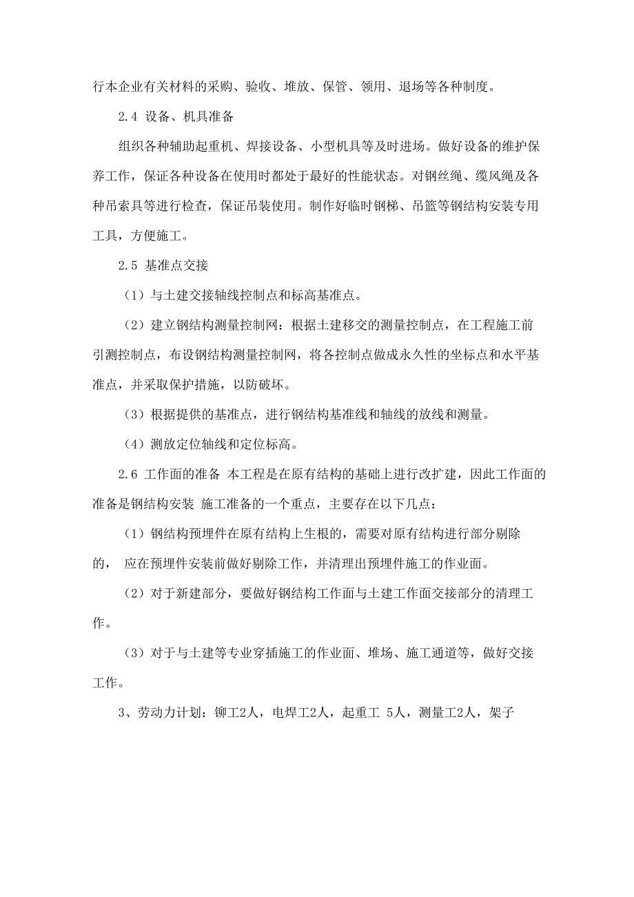 钢结构加固改造方案_第4页