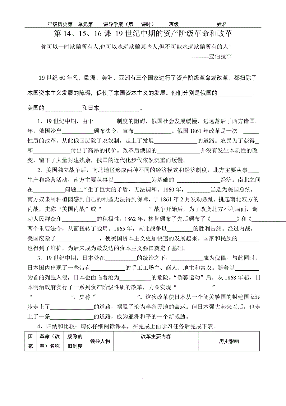 三国资产阶级革命和改革_第1页