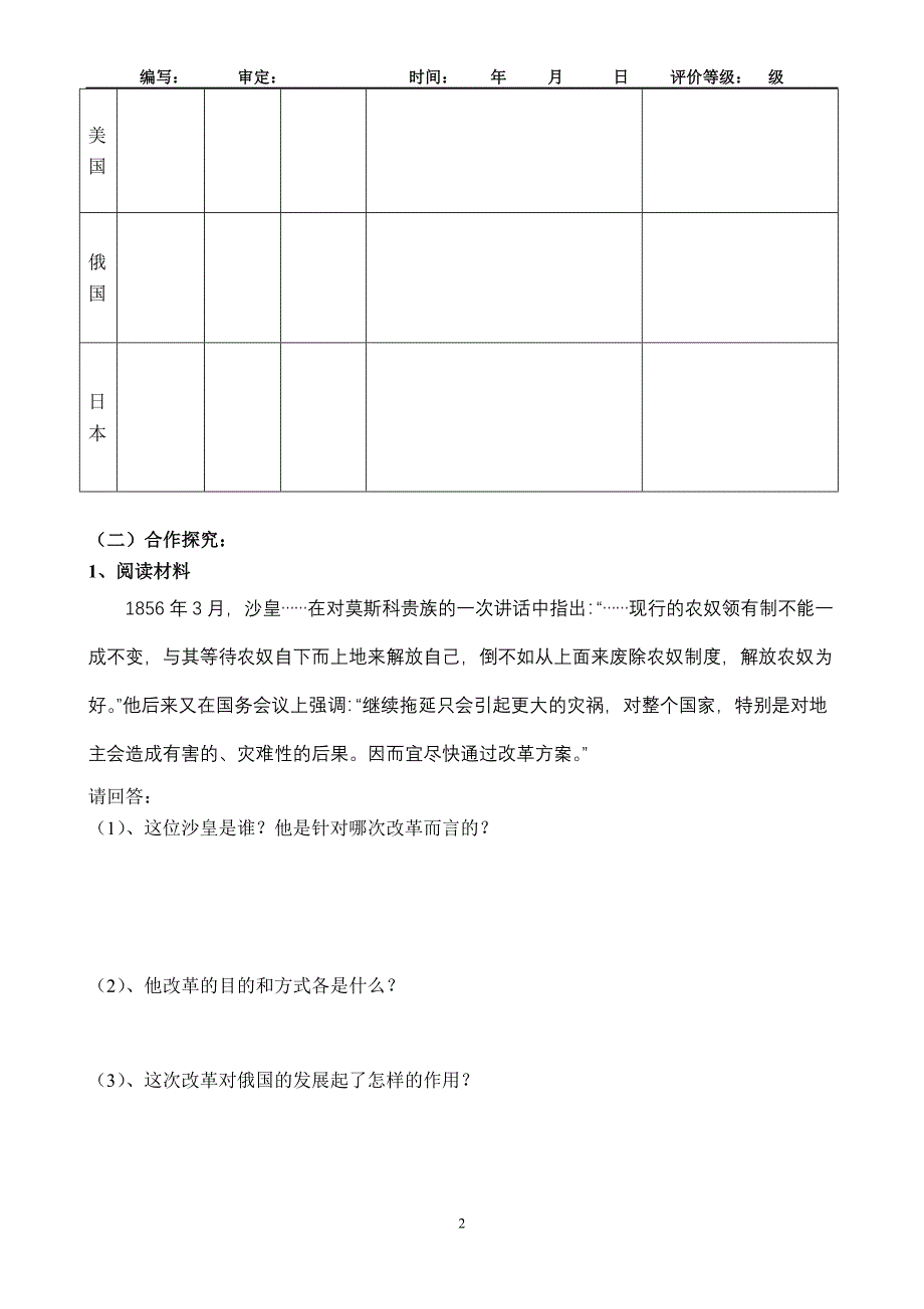 三国资产阶级革命和改革_第2页