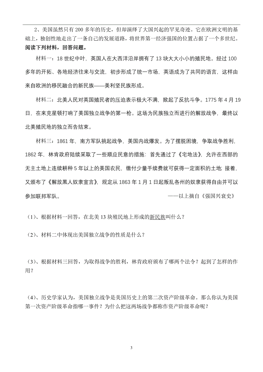 三国资产阶级革命和改革_第3页