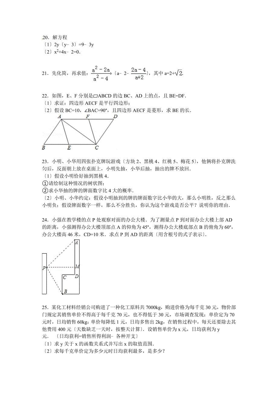 【解析版】江阴市璜土中学2021届九年级上月考数学试卷(12月)_第5页