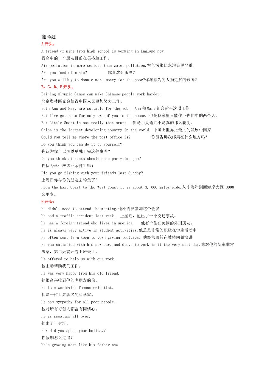 电大本科网考《大学英语B》统考 翻译题 重点句型记忆_第1页