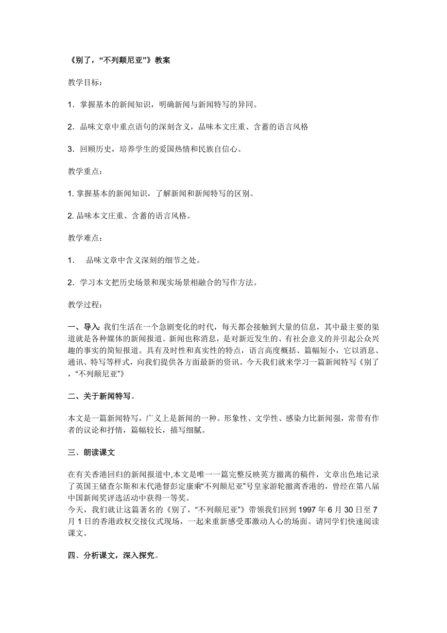 别了不列颠尼亚1.doc_第1页