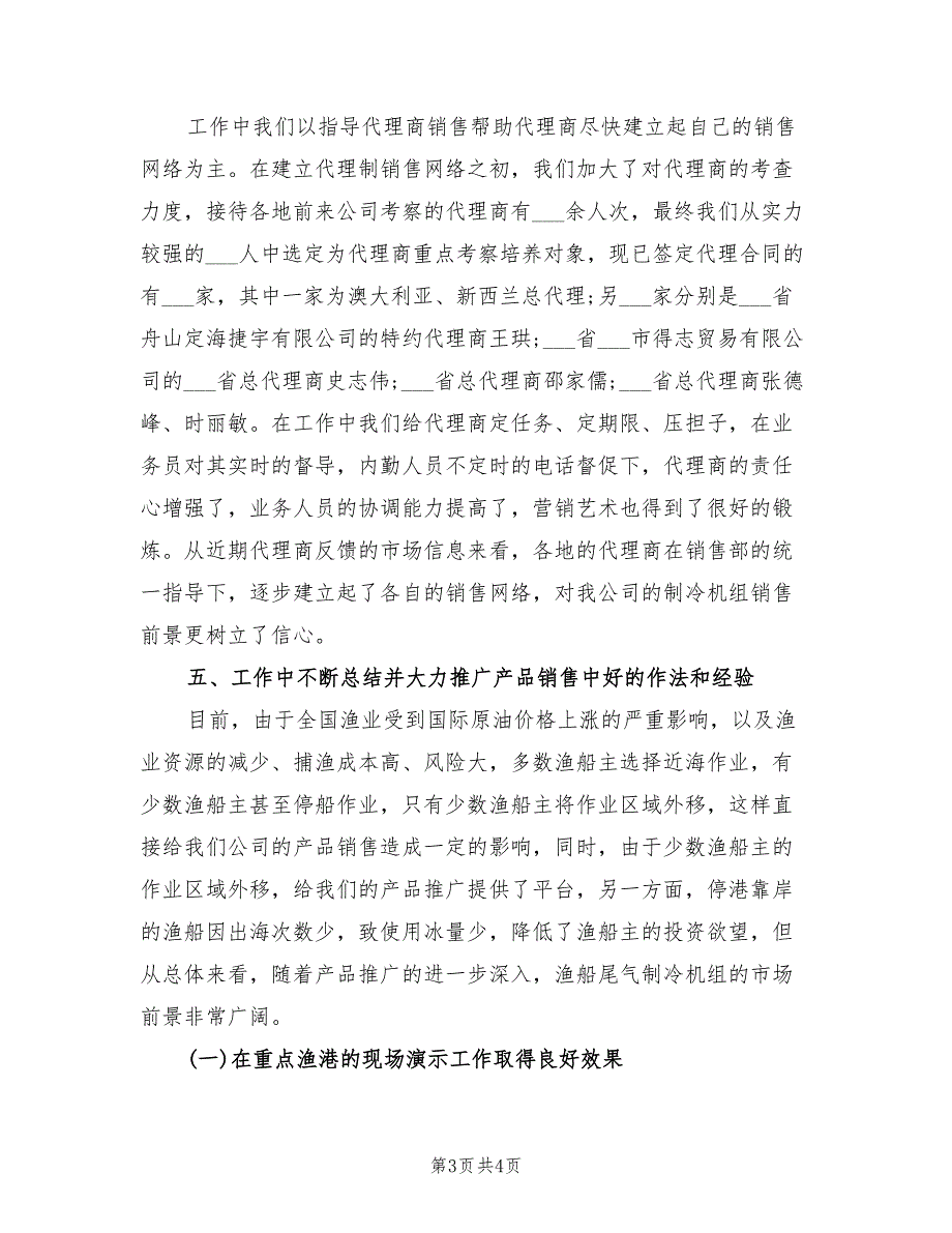 2021年销售上半年工作总结及下半年工作计划_第3页