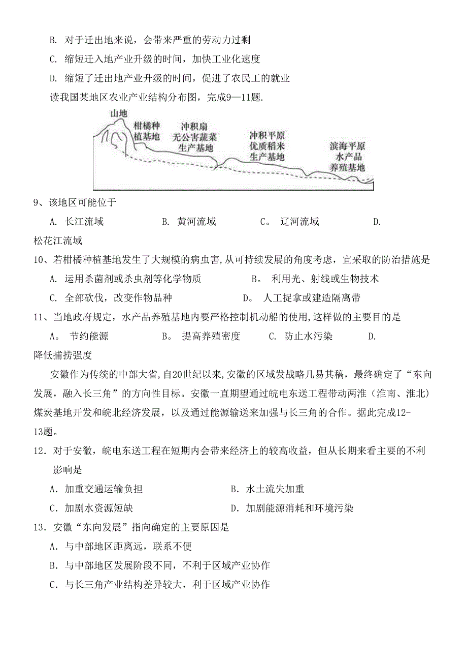 江西省南康中学2020学年高二地理上学期期中(第二次大考)试题(最新整理).docx_第3页