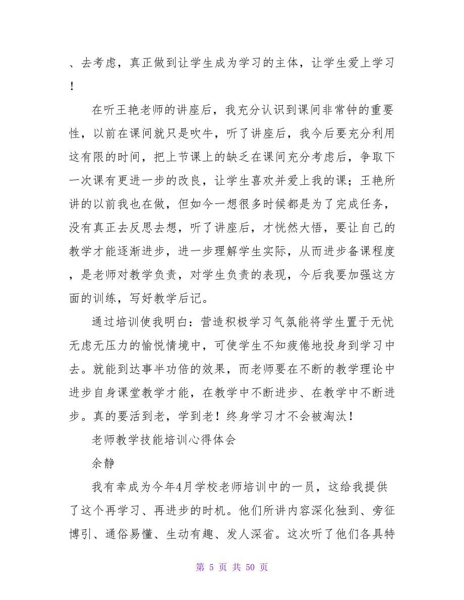 体育教师教学心得体会.doc_第5页