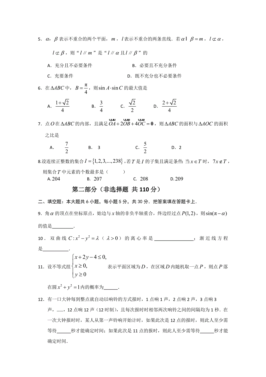 最新【北京】高三上学期期末考试数学理试题及答案_第2页