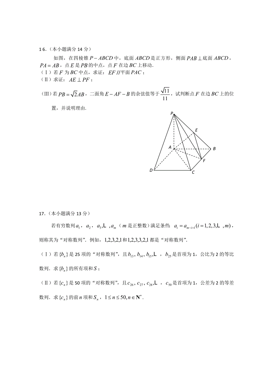 最新【北京】高三上学期期末考试数学理试题及答案_第4页