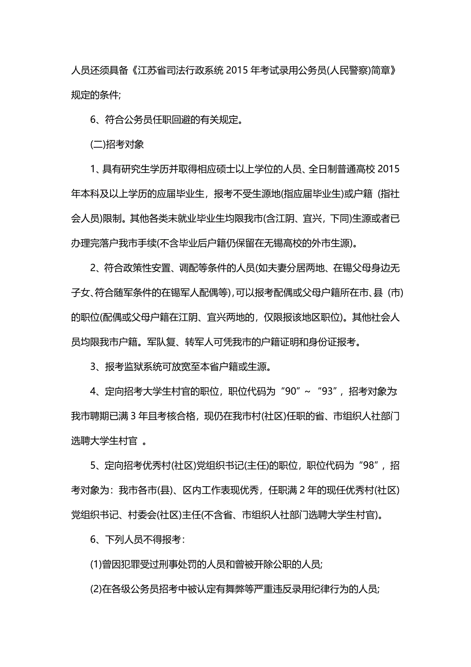 2015江苏无锡市公务员考试招考公告_第2页