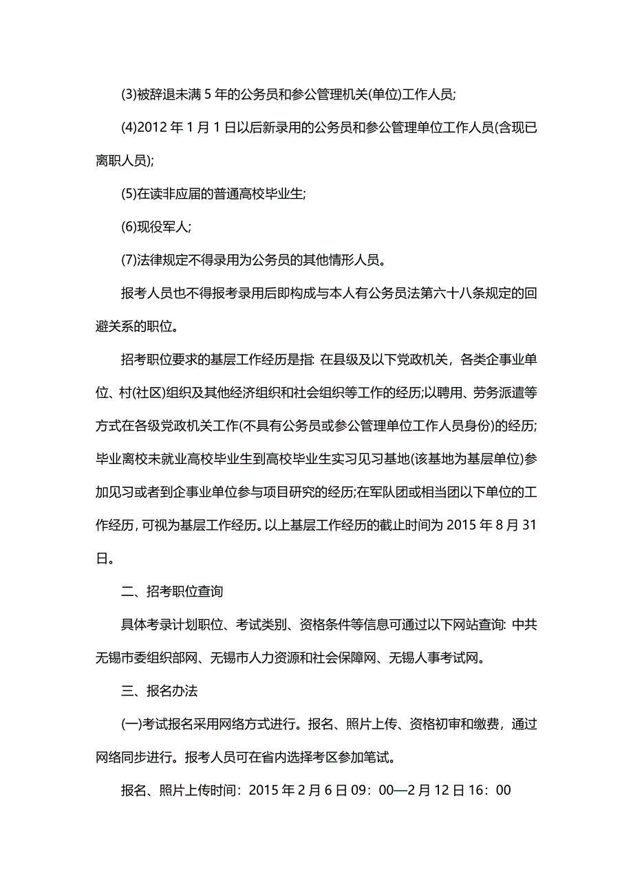 2015江苏无锡市公务员考试招考公告_第3页