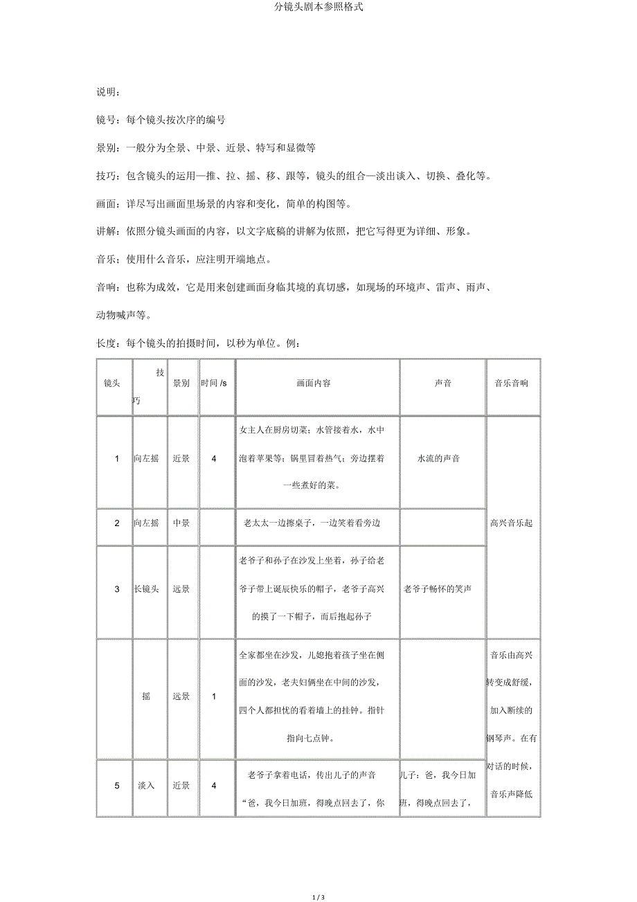 分镜头剧本参考格式.doc_第1页