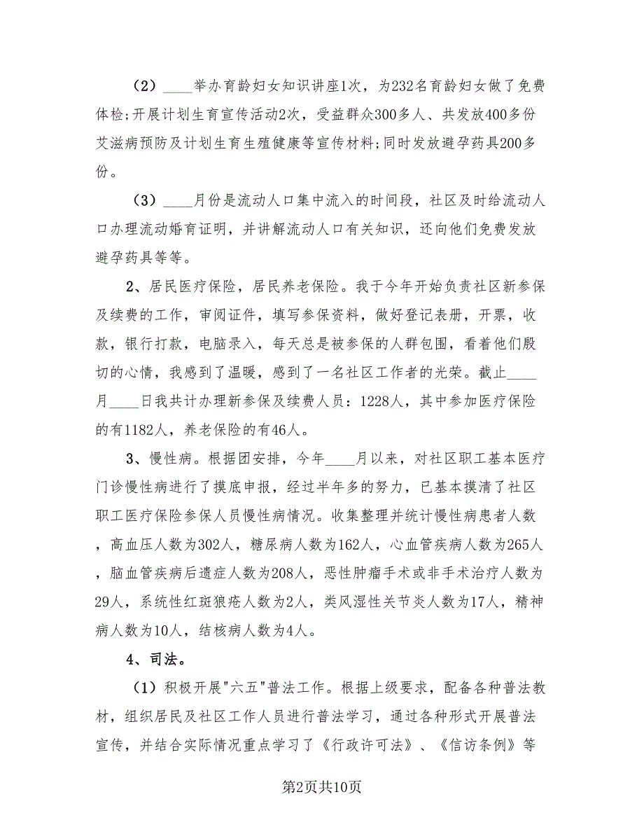 社区工作人员2023年终总结（4篇）.doc_第2页