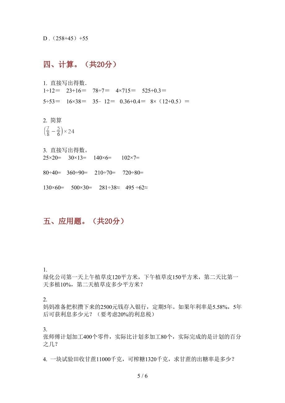 北师大版小学五年级期中上册数学专题练习.doc_第5页