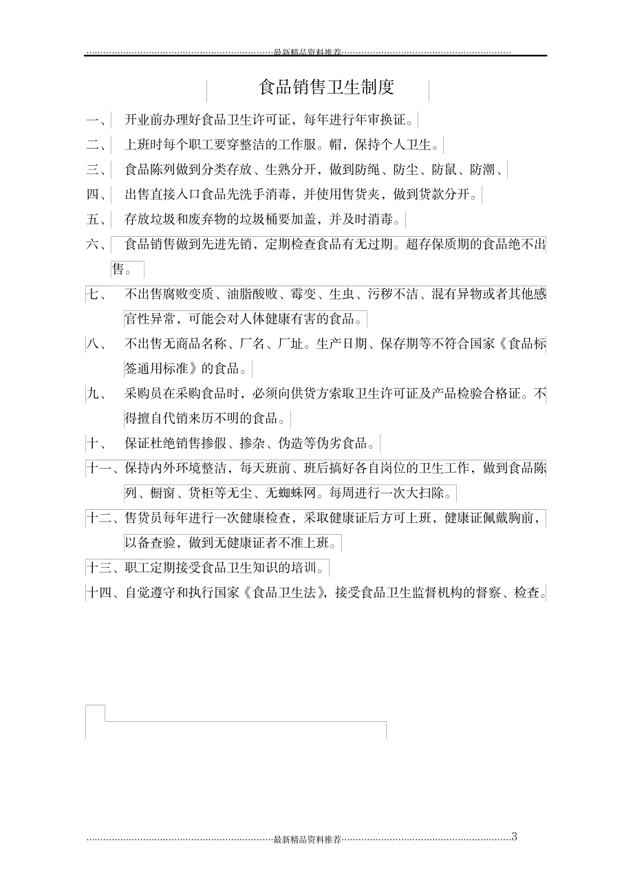 最新公用食品安全台账_第3页