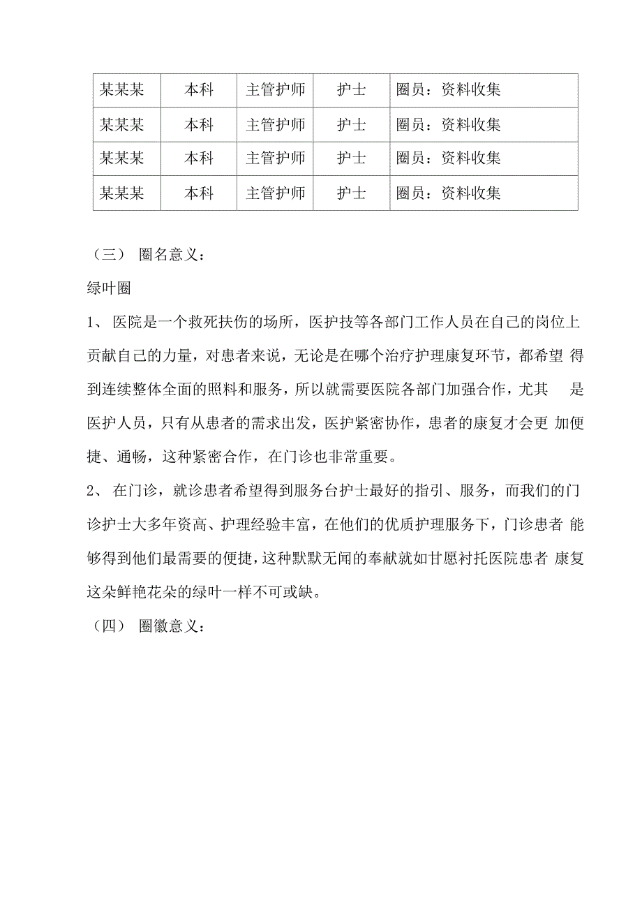 提高门诊“一医一患”工作执行率品管圈汇报书模板_第2页