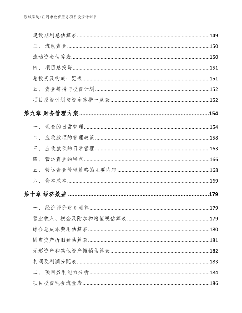 庄河市教育服务项目投资计划书（模板）_第4页