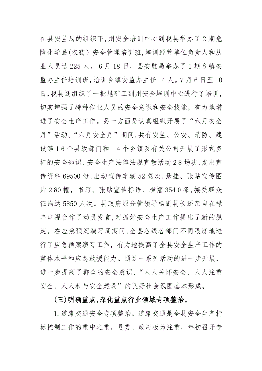 禄丰县安监局2009年上半年安全生产_第4页