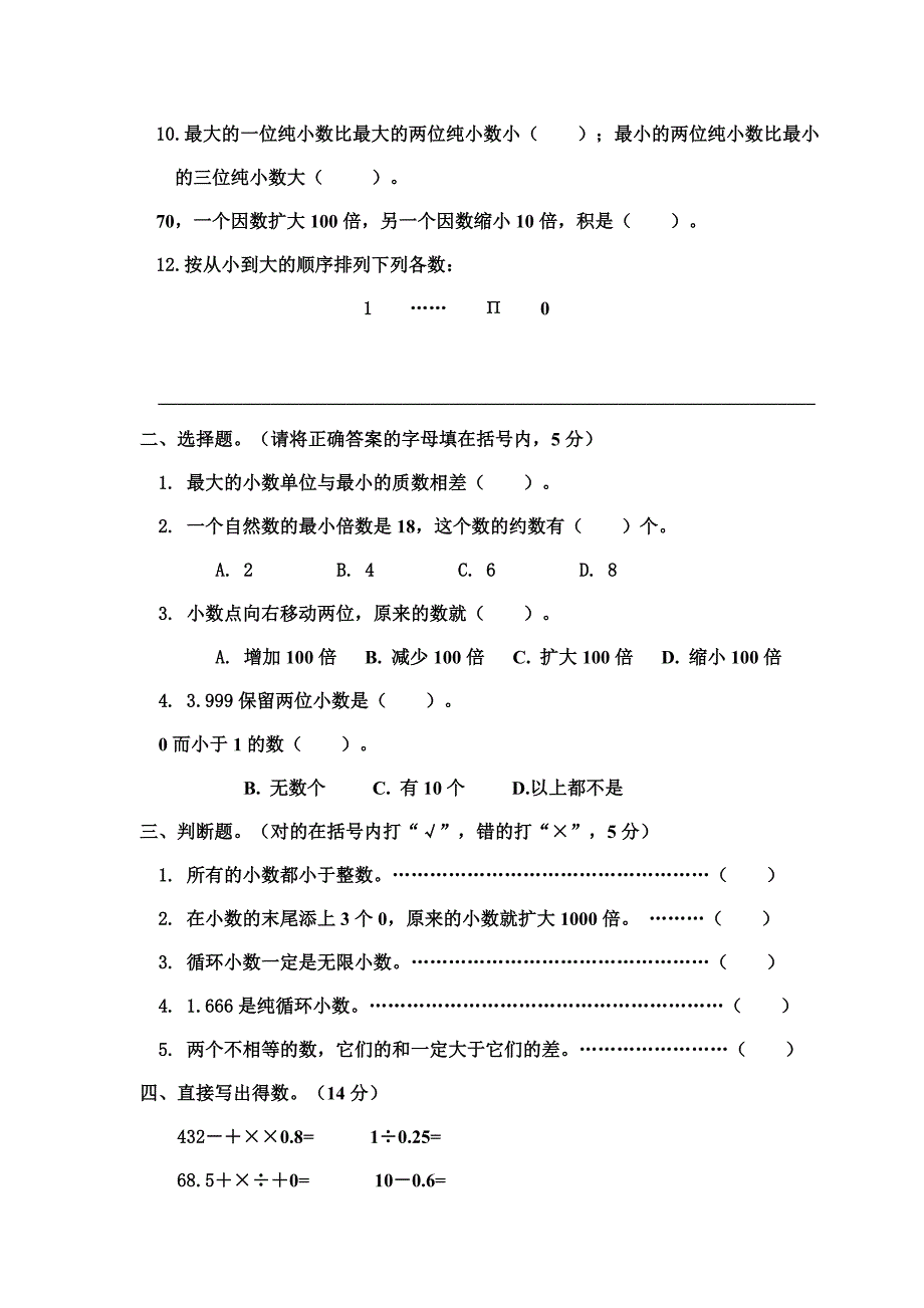 小学六年级数学分类复习资料1_第2页