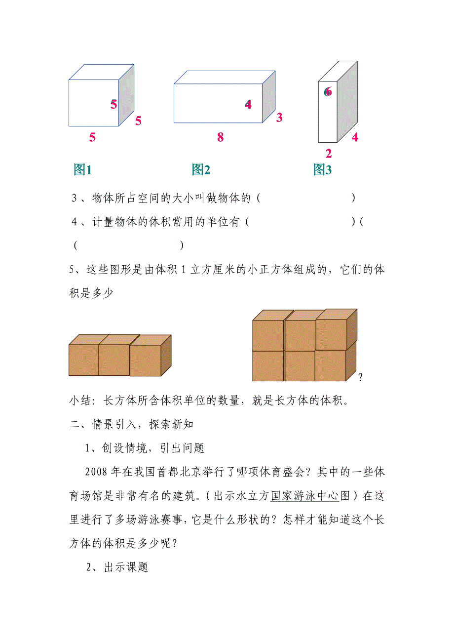 长方体和正方体的体积计算教案.doc_第2页