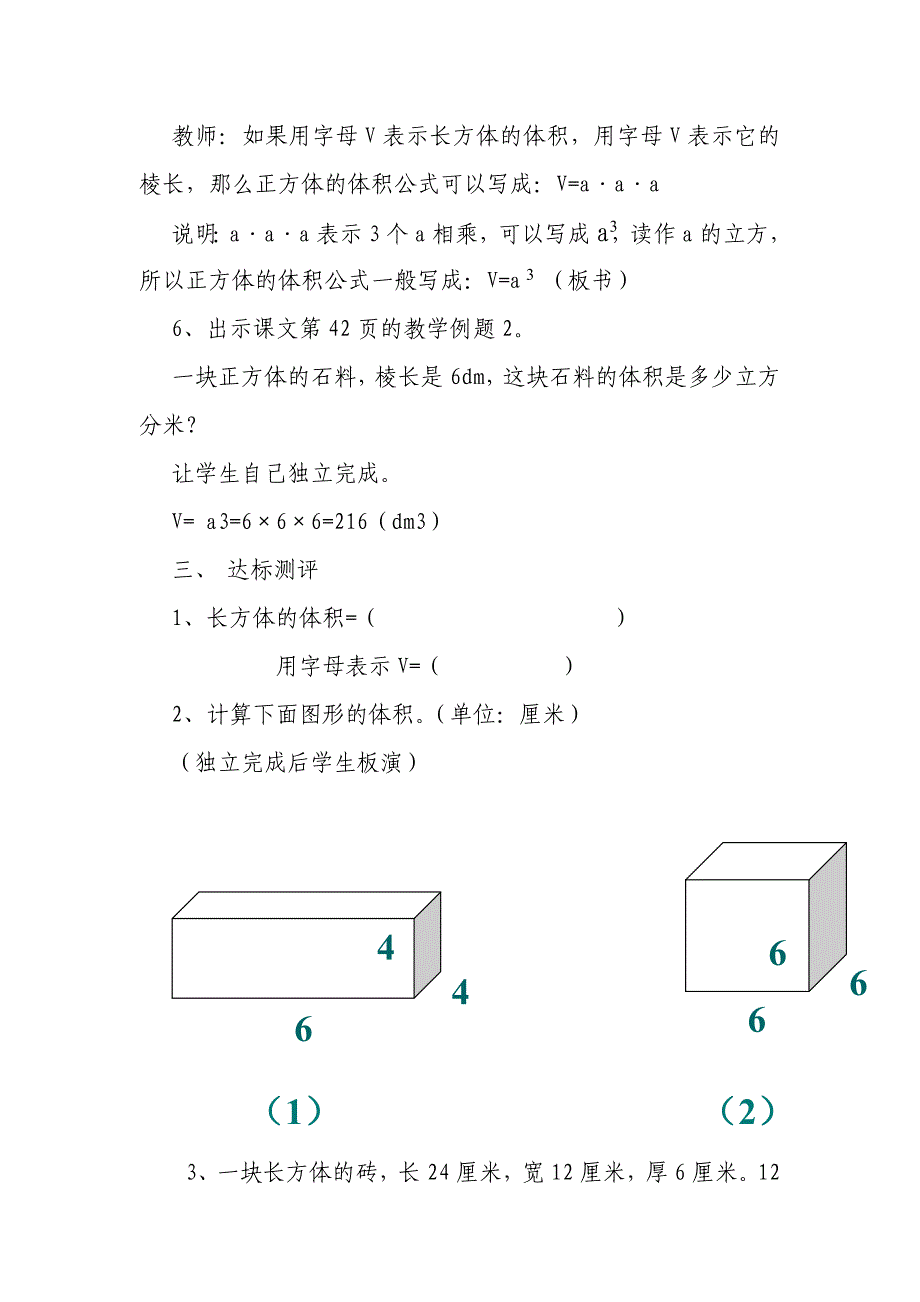 长方体和正方体的体积计算教案.doc_第4页