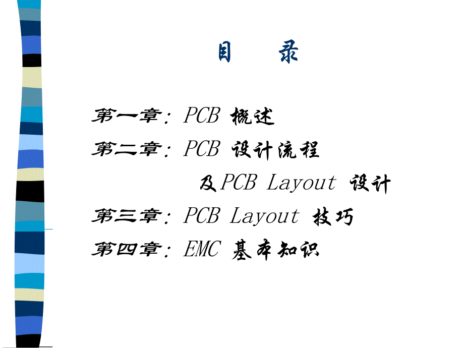 CB设计流程及PCBLayout设计课件_第2页