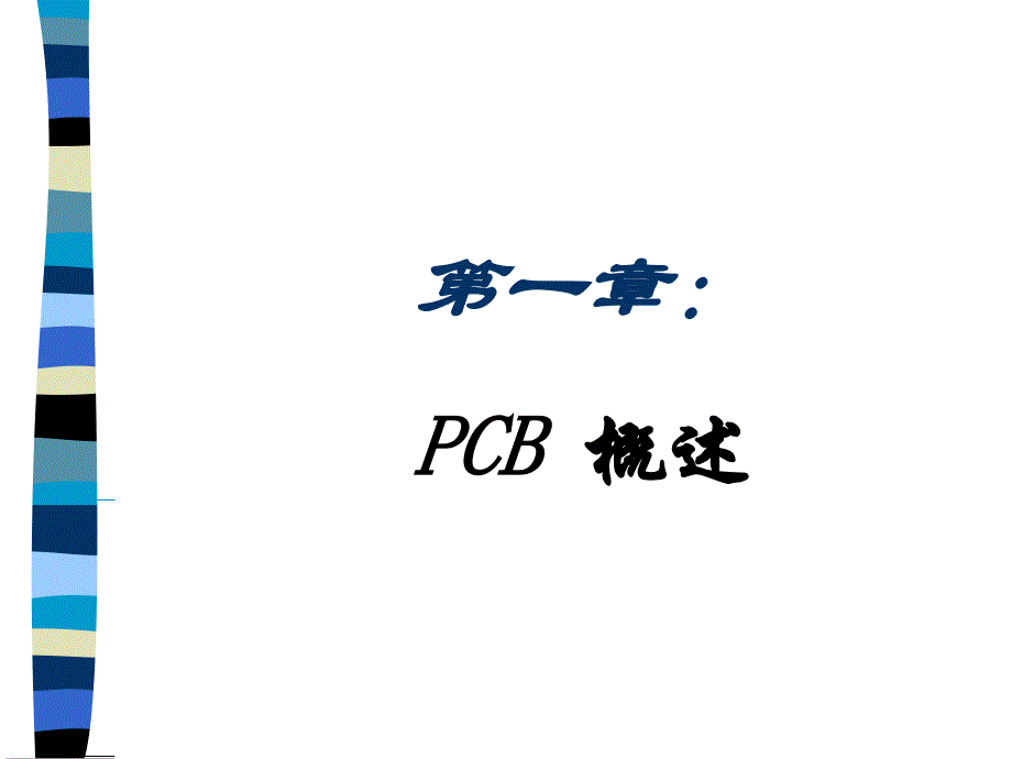 CB设计流程及PCBLayout设计课件_第3页