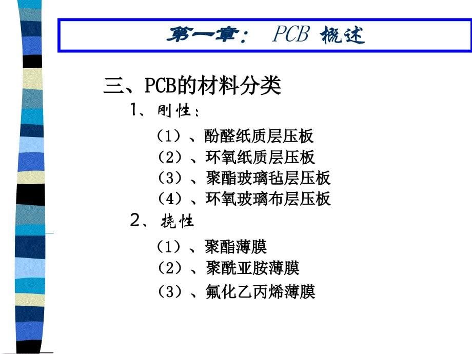 CB设计流程及PCBLayout设计课件_第5页