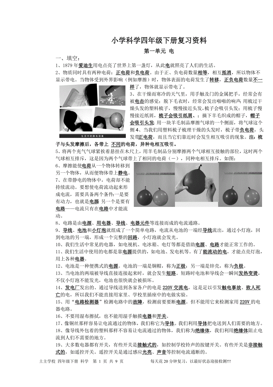 小学科学四年级下册(教科版)实验操作和知识点省抽考的复习资料_第1页