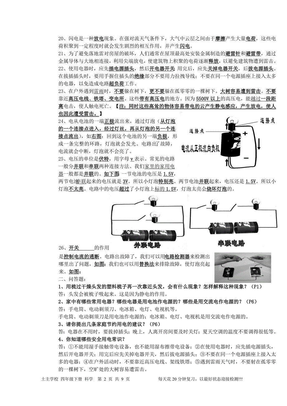 小学科学四年级下册(教科版)实验操作和知识点省抽考的复习资料_第2页