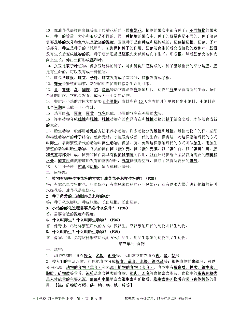 小学科学四年级下册(教科版)实验操作和知识点省抽考的复习资料_第4页