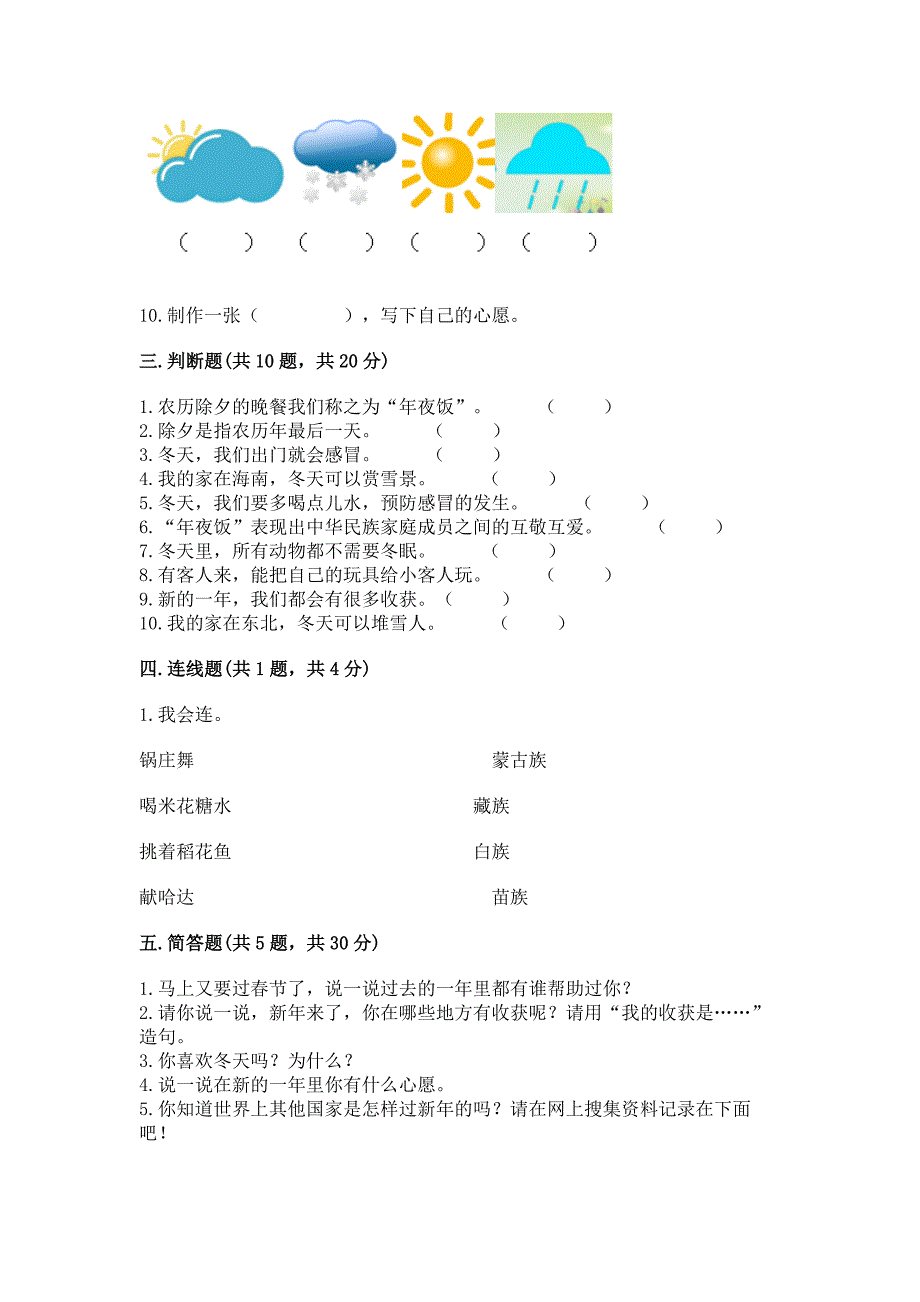 一年级上册道德与法治第四单元天气虽冷有温暖测试卷(能力提升).docx_第3页