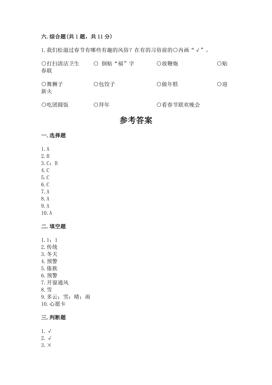 一年级上册道德与法治第四单元天气虽冷有温暖测试卷(能力提升).docx_第4页