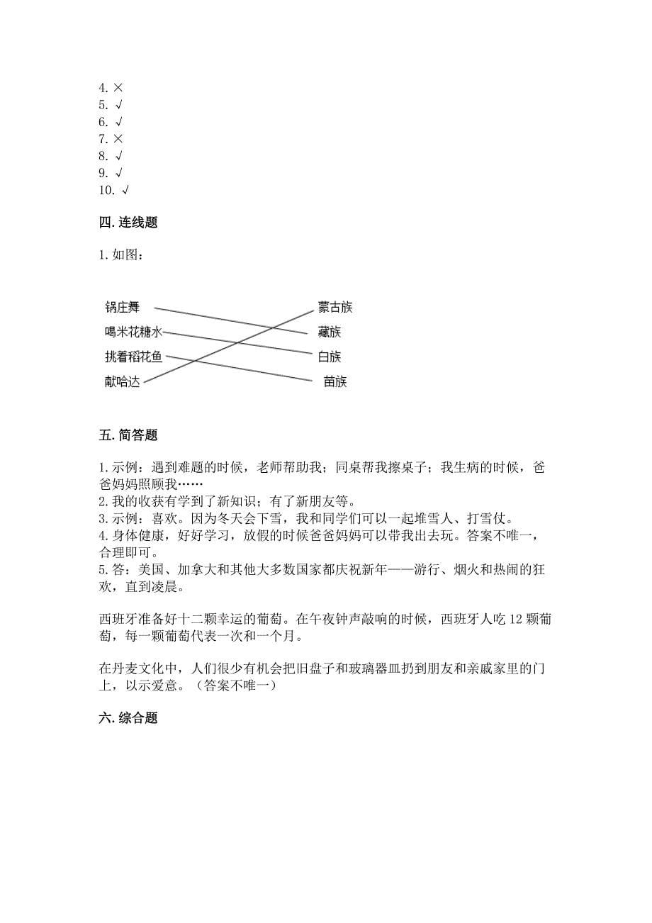 一年级上册道德与法治第四单元天气虽冷有温暖测试卷(能力提升).docx_第5页