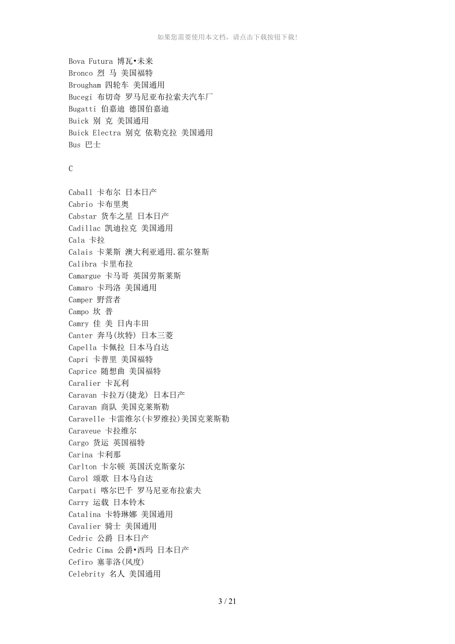 最全世界各国汽车品牌英文名称列表_第3页