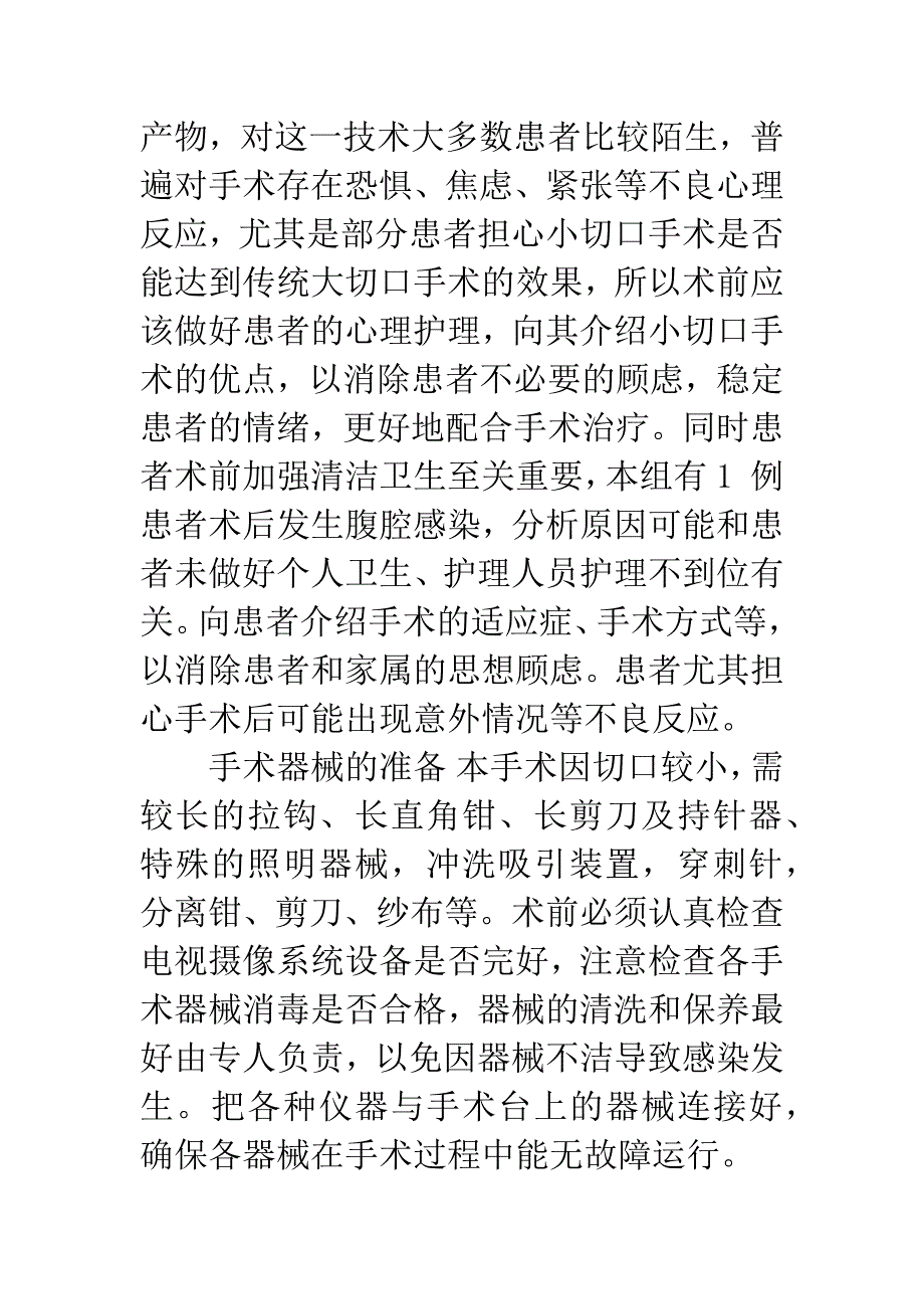 57例小切口胆囊切除术的手术护理.docx_第2页