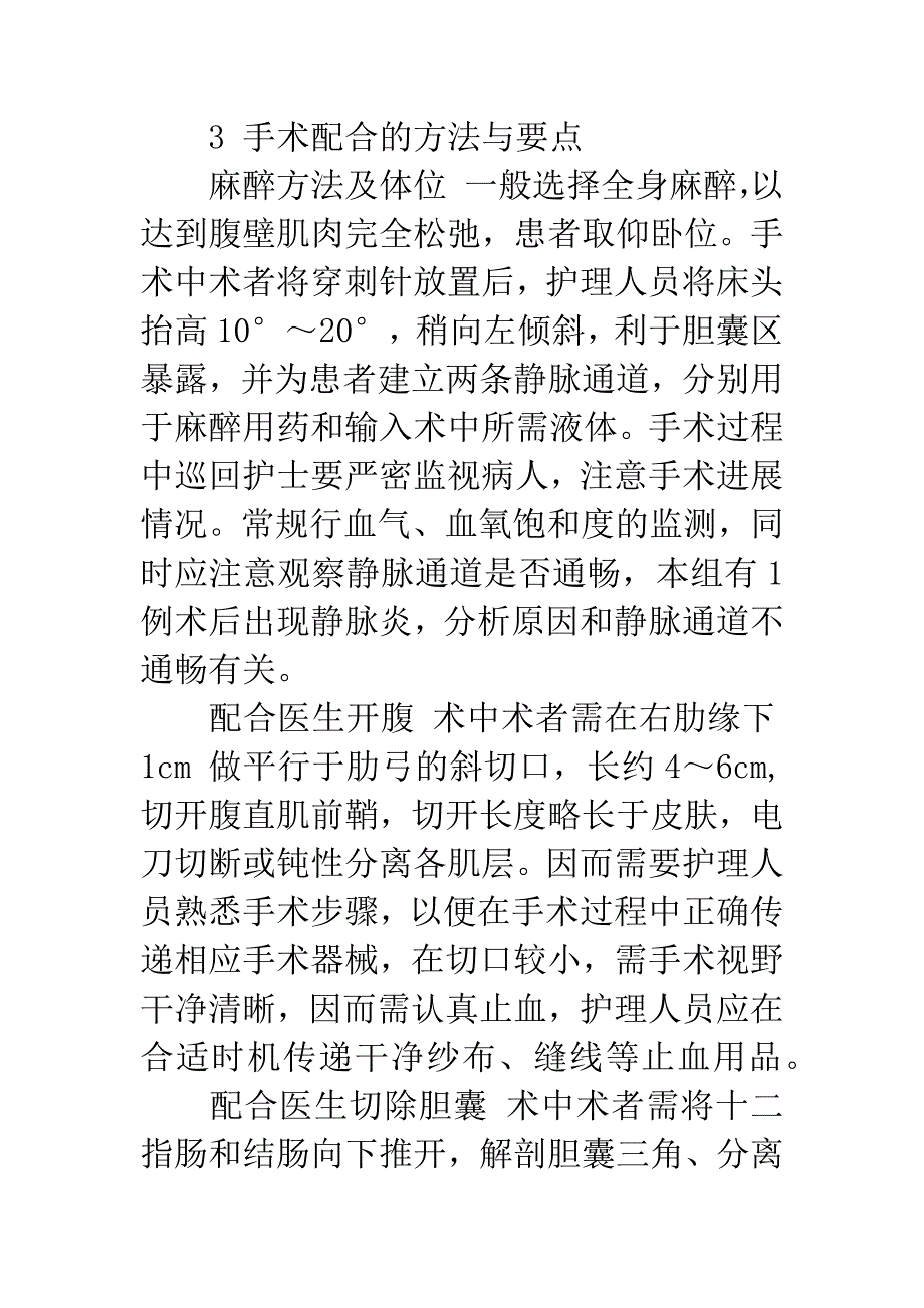 57例小切口胆囊切除术的手术护理.docx_第3页