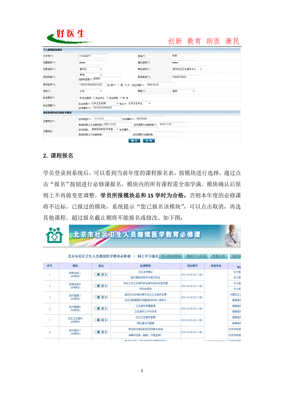 551-北京市社区卫生人员继续医学教育必修课.doc_第2页