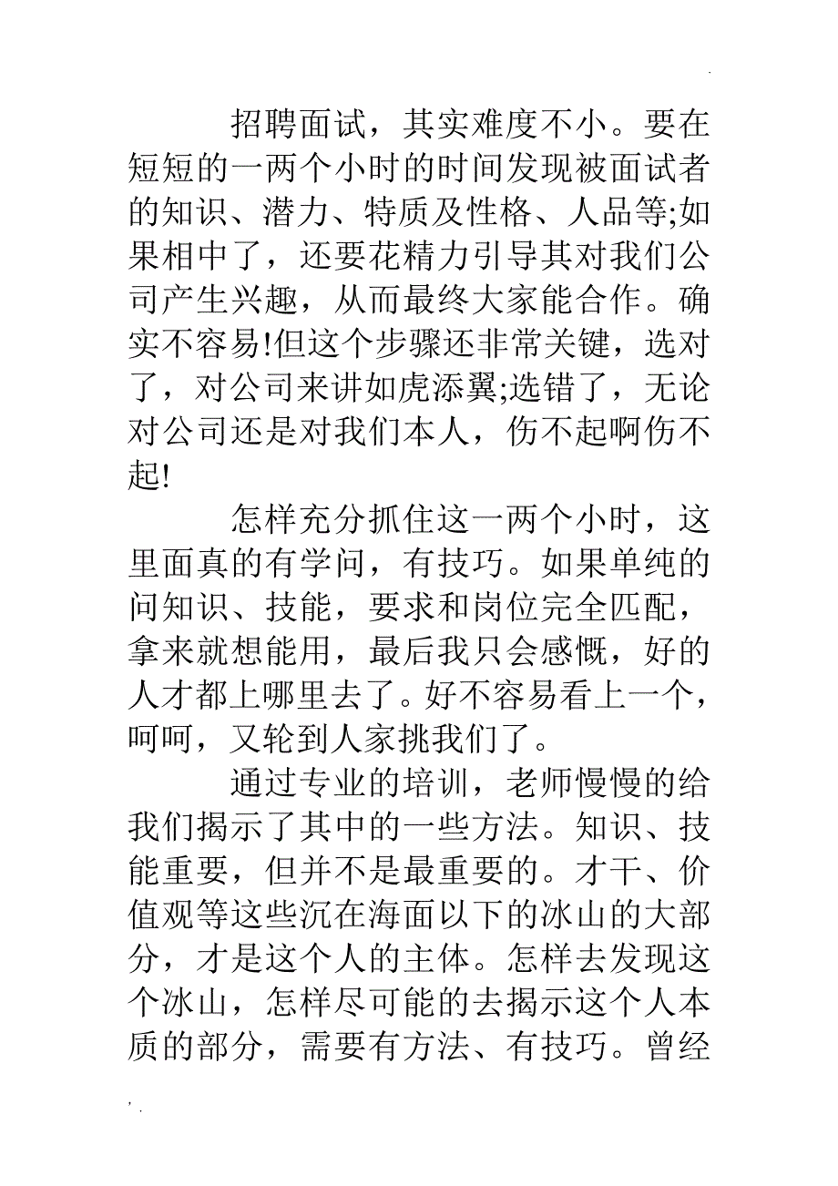 《非人力资源经理的人力资源管理》培训心得_第2页