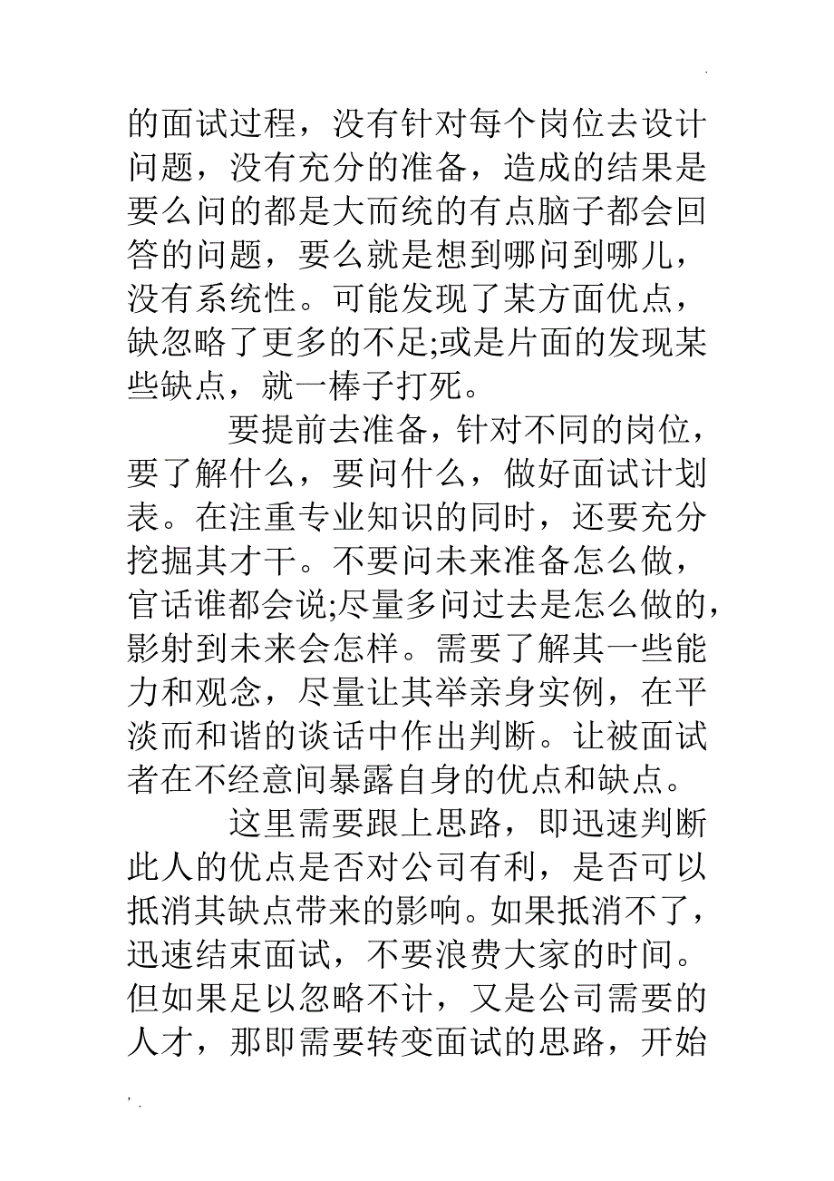 《非人力资源经理的人力资源管理》培训心得_第3页