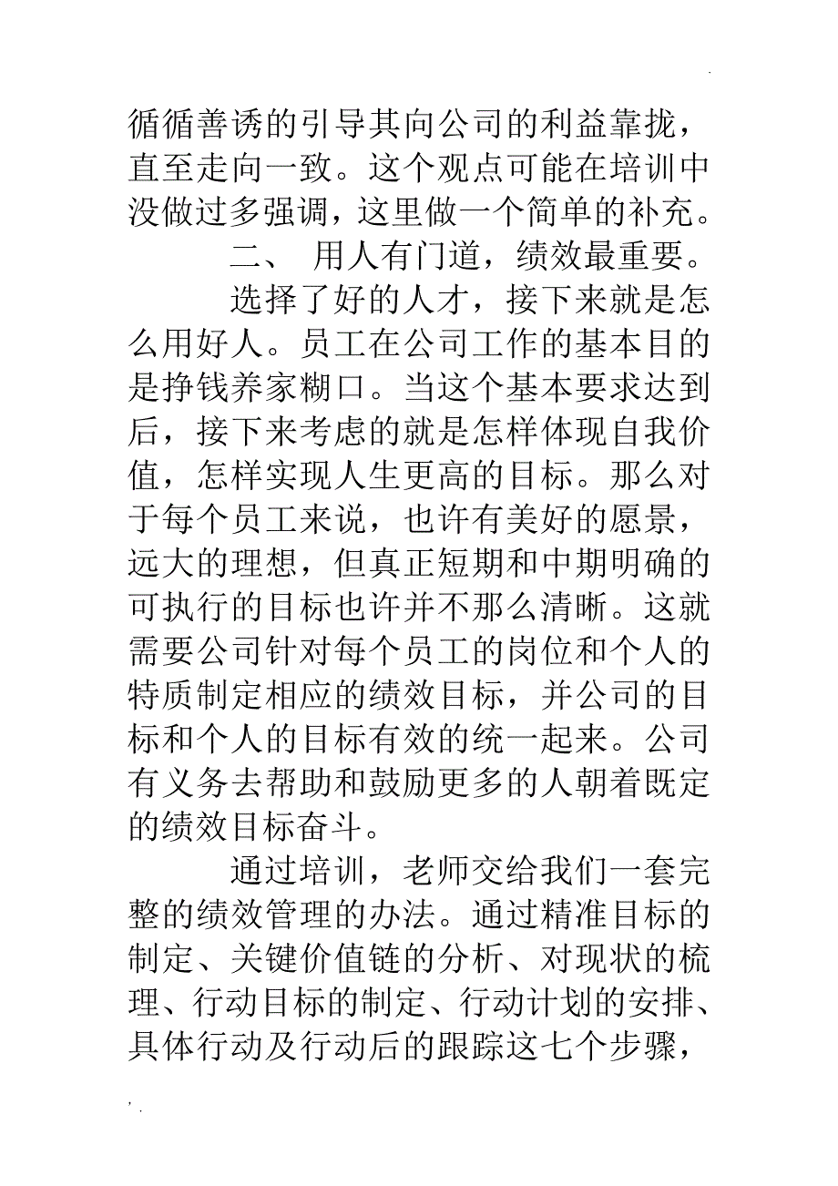 《非人力资源经理的人力资源管理》培训心得_第4页